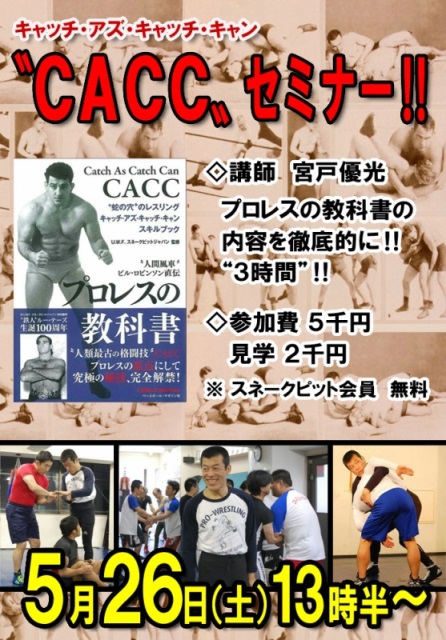スネークピットジャパン「セミナー情報」