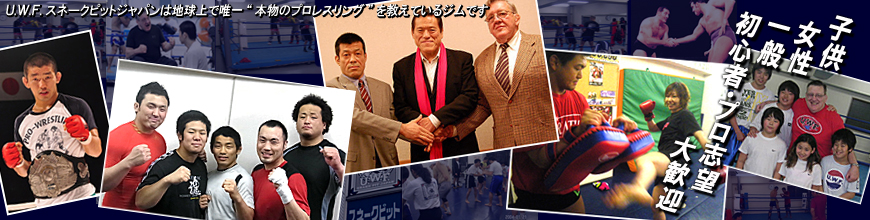 U.W.F.�X�l�[�N�s�b�g�W���p��